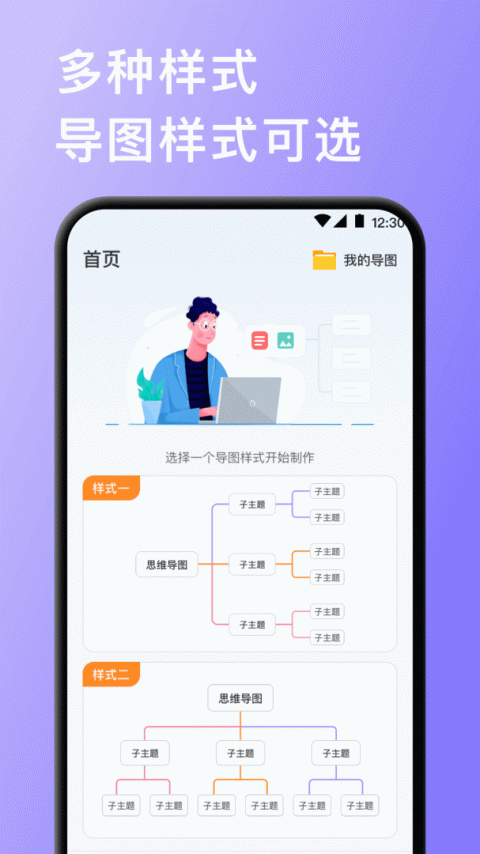 思维导图app