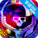 异星迷航最新版