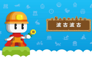 BOKUBOKU官方正版