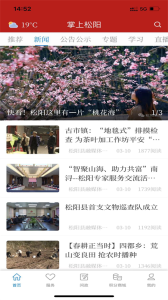 掌上松阳在线客户端