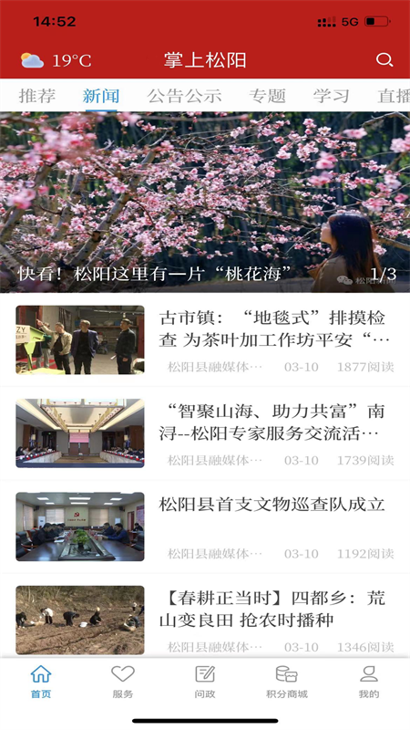 掌上松阳在线客户端