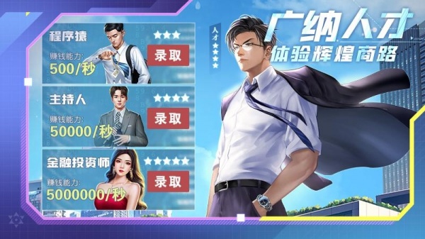 谁是首富腾讯版