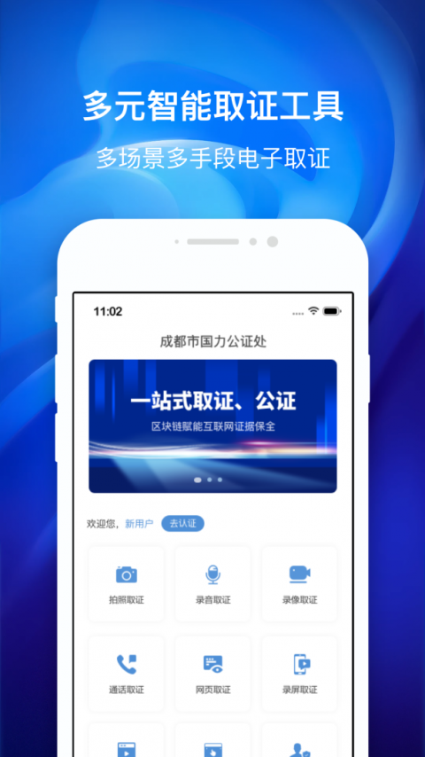 国力公证app