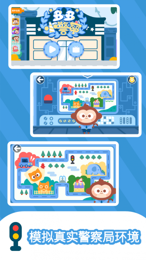多多小警察游戏