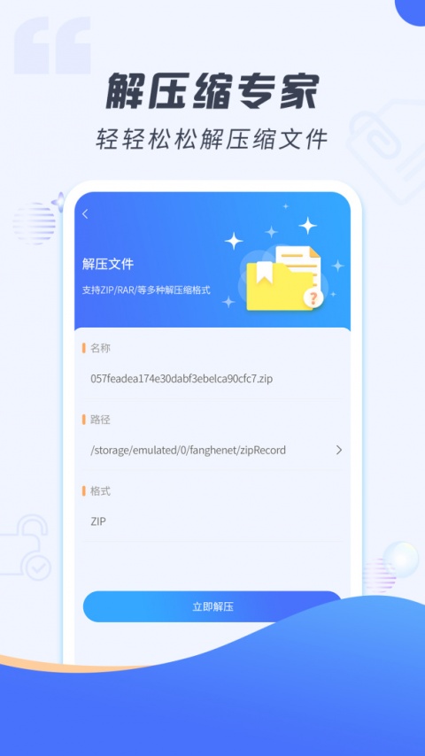 解压缩专家app