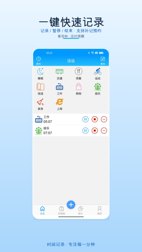 时间记录app软件