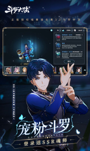 斗罗大陆斗神再临九游版