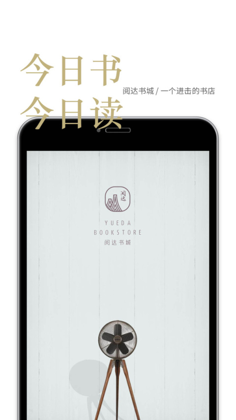 阅达书城app