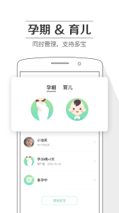 孕育提醒app