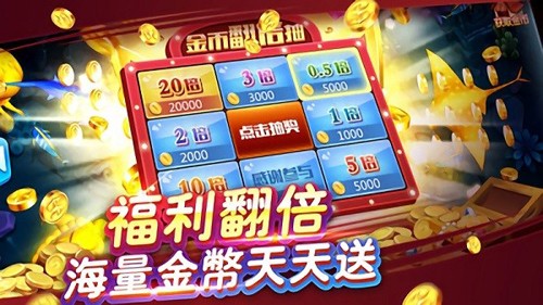 疯狂捕鱼2最新版