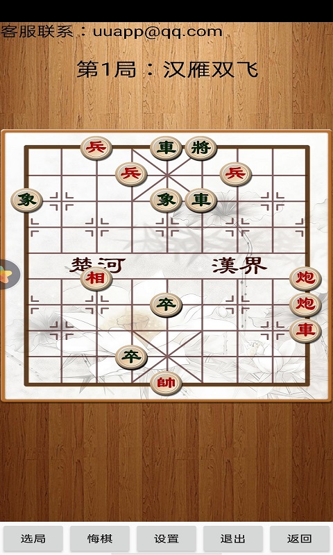 经典中国象棋手机版