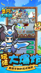 鱼网大作战手游