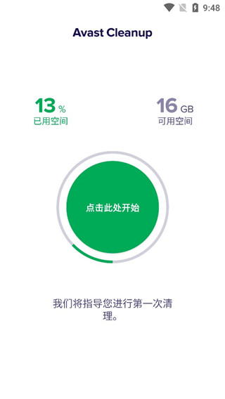 Avast Cleanup手机版