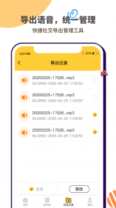 微语音导出助手