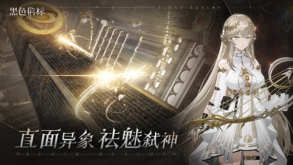 黑色信标国际版(Black Beacon)