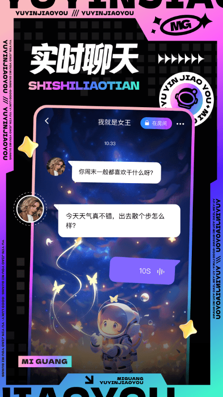 觅光交友