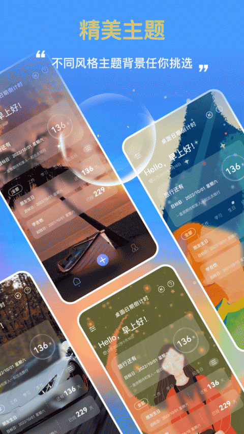 桌面日期倒计时app