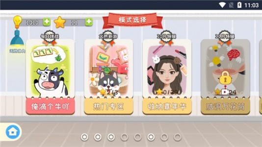 疯狂爱收纳免广告版