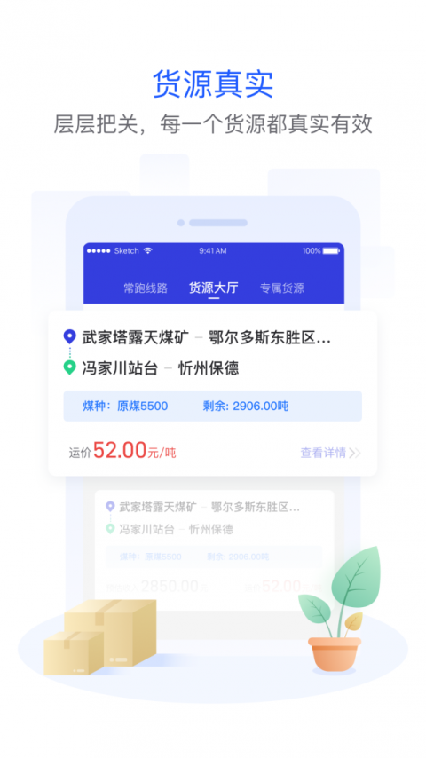 世德物流司机平台