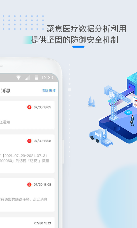 医数据官方版