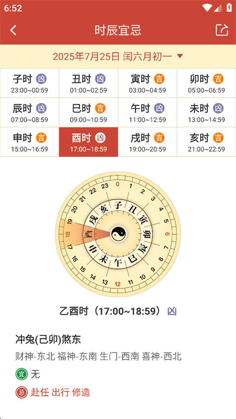 吉祥日历app