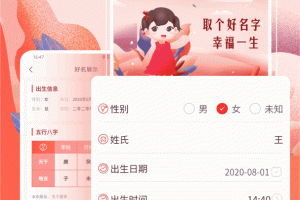 起名app