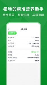 未来猪场pro app