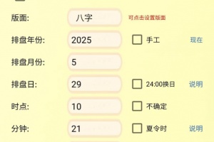 八字排盘宝app