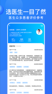 广州挂号网网上预约挂号app
