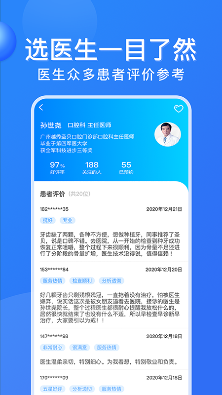广州挂号网网上预约挂号app