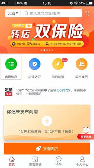 乐铺商铺出租app