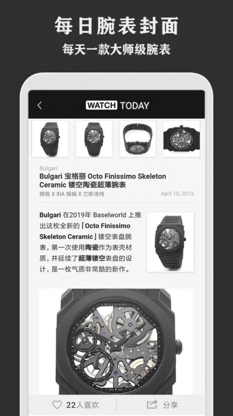 每日腕表杂志最新版