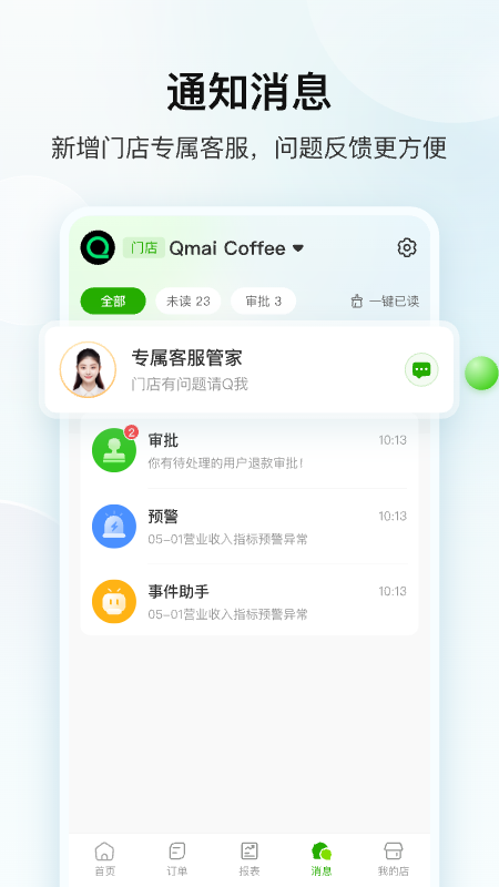 企迈数店app