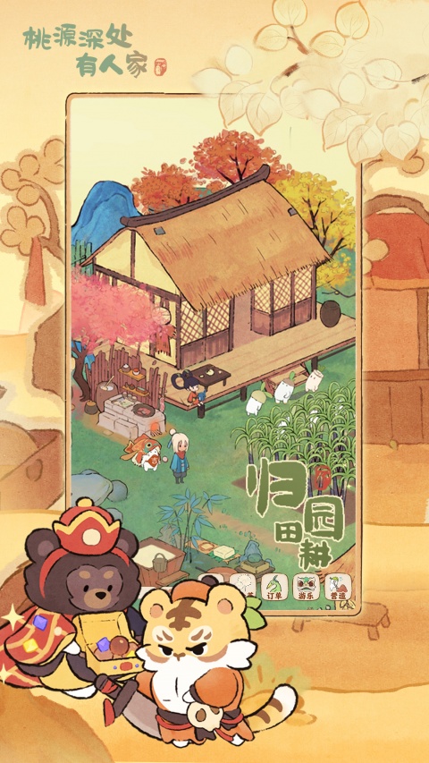桃源深处有人家B服