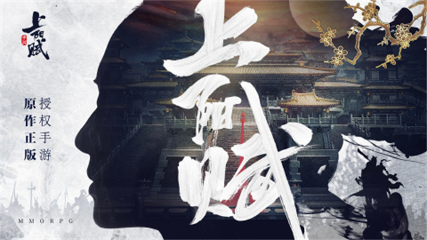 上阳赋手游