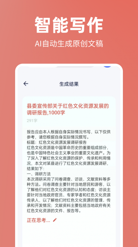 番茄文库app