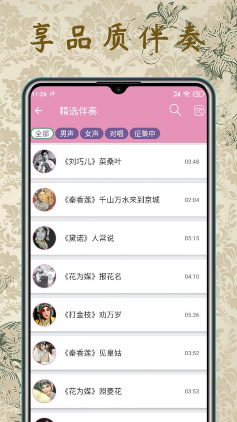 评剧迷手机版