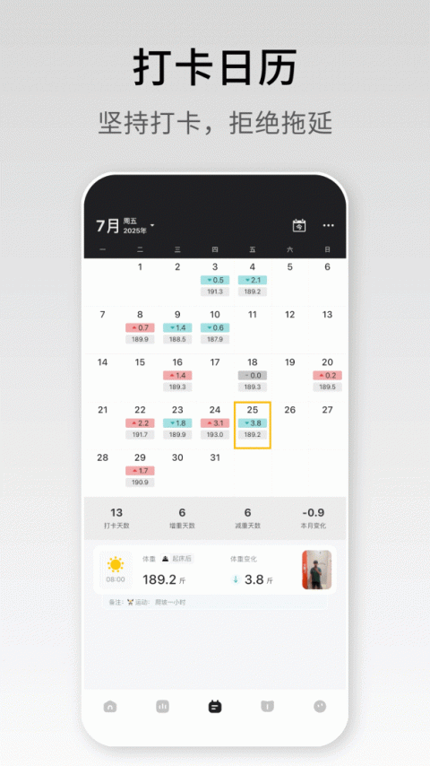 体重日记app