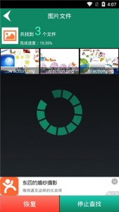 手机文件恢复软件