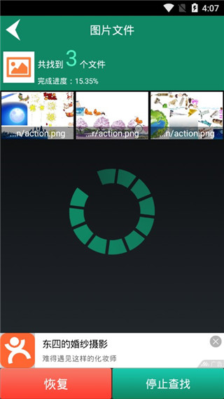 手机文件恢复软件