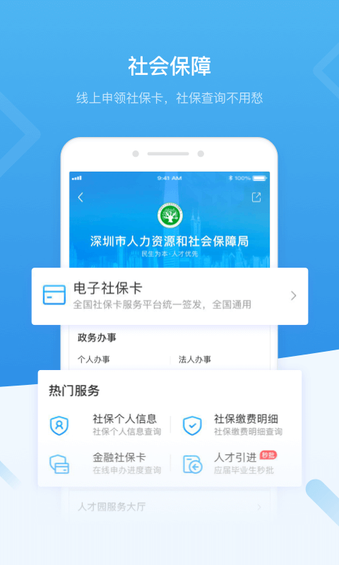 i深圳app