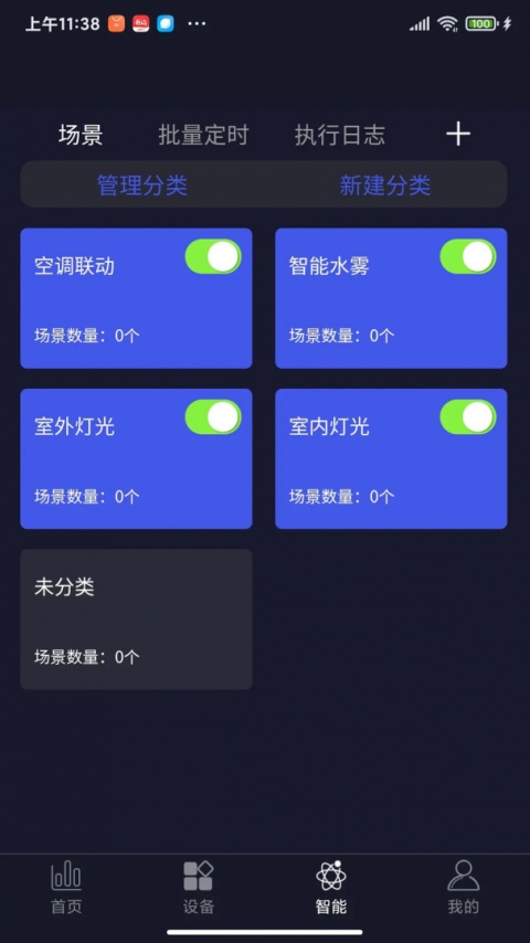 钛物智联手机版