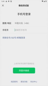 微信内测版(Wechta)