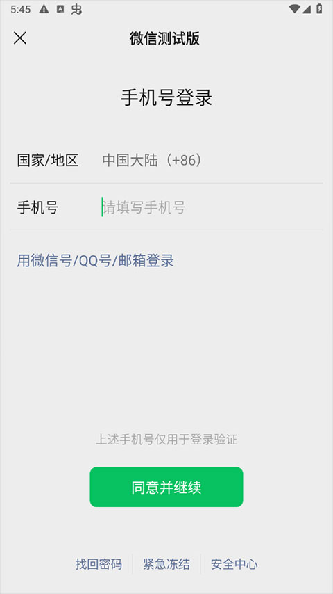 微信内测版(Wechta)
