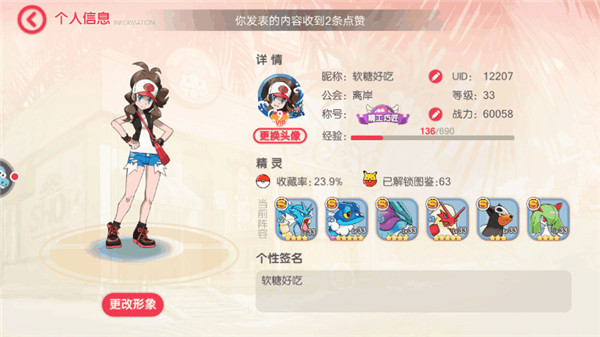 口袋觉醒伴侣小屋版