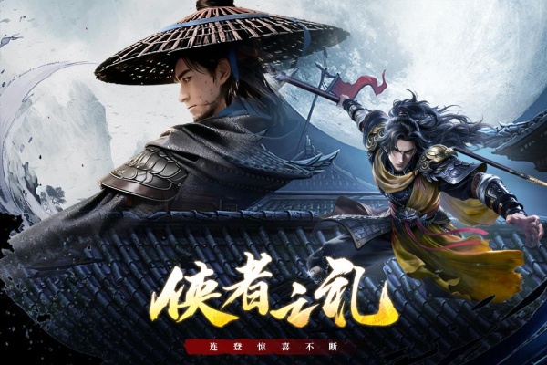剑中手游官方版