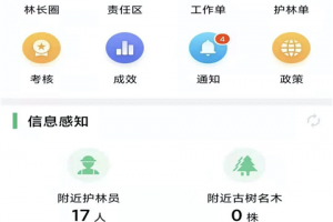 林长通巡护系统app