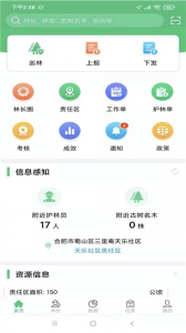林长通巡护系统app