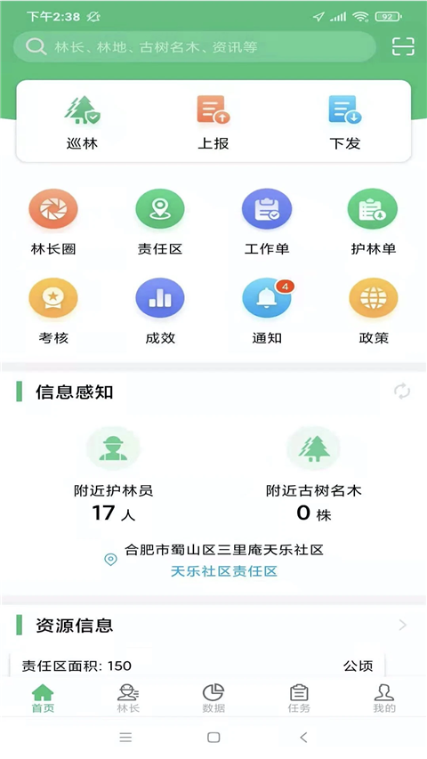 林长通巡护系统app
