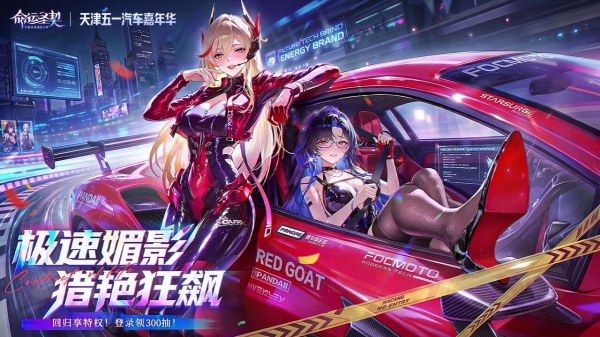 命运圣契破解版